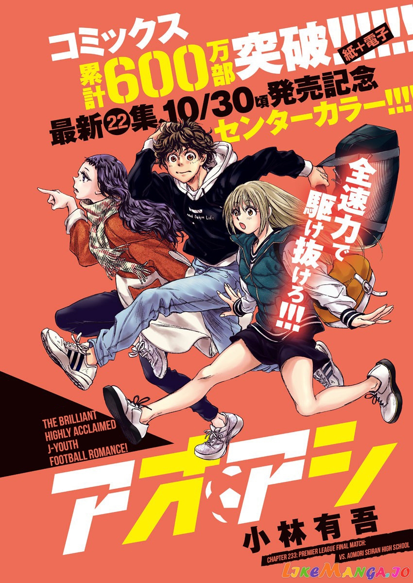 Ao Ashi, Chapter 233 image 02